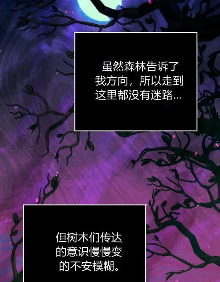《与善良的仇人政治联姻》第61话图6