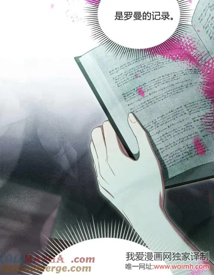 《与善良的仇人政治联姻》第61话图65