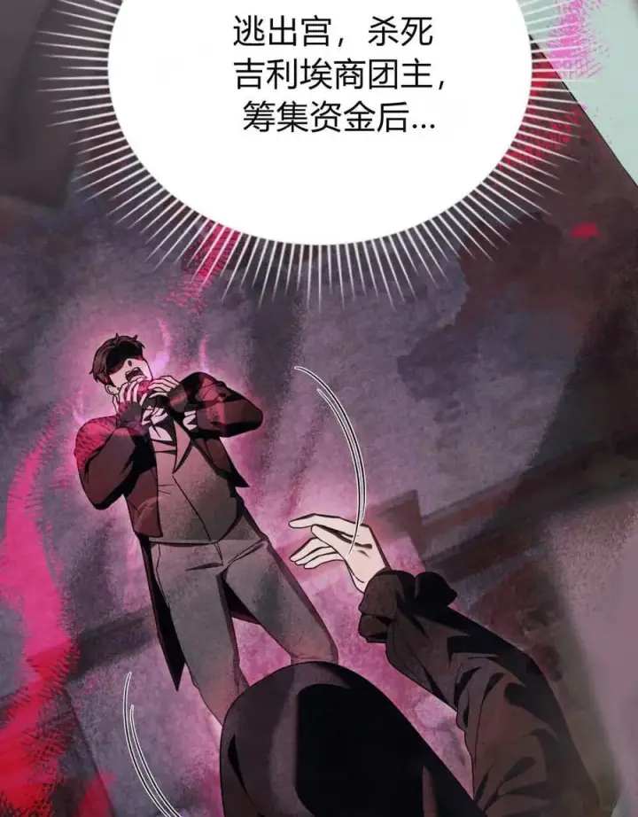 《与善良的仇人政治联姻》第61话图66