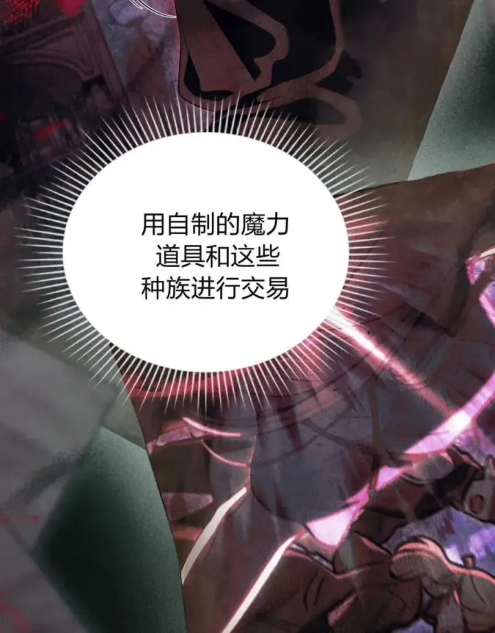 《与善良的仇人政治联姻》第61话图67