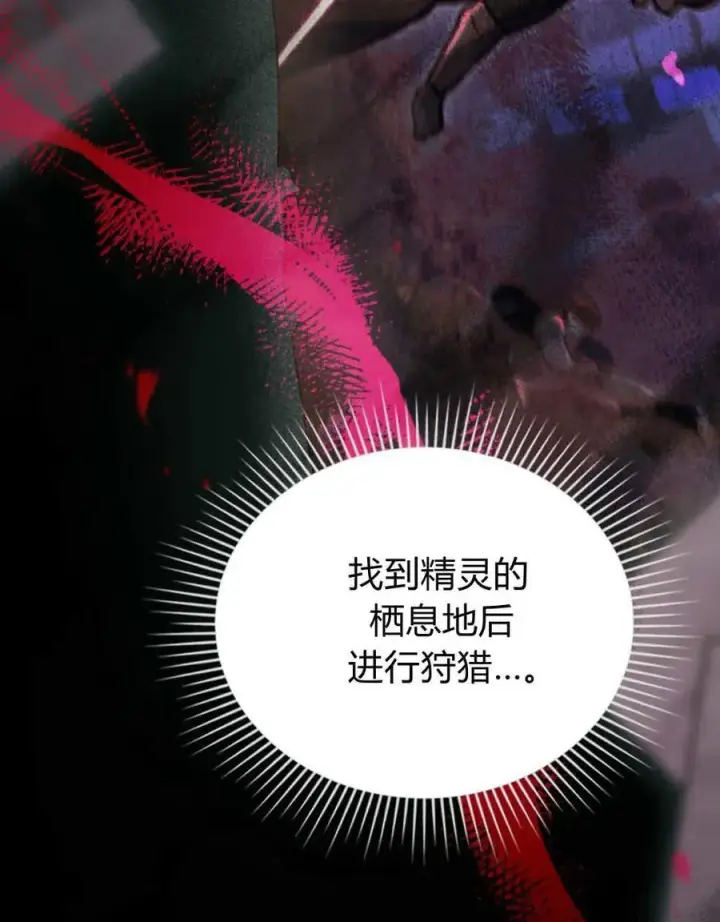 《与善良的仇人政治联姻》第61话图68
