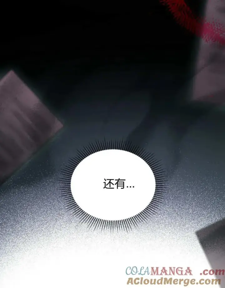 《与善良的仇人政治联姻》第61话图69