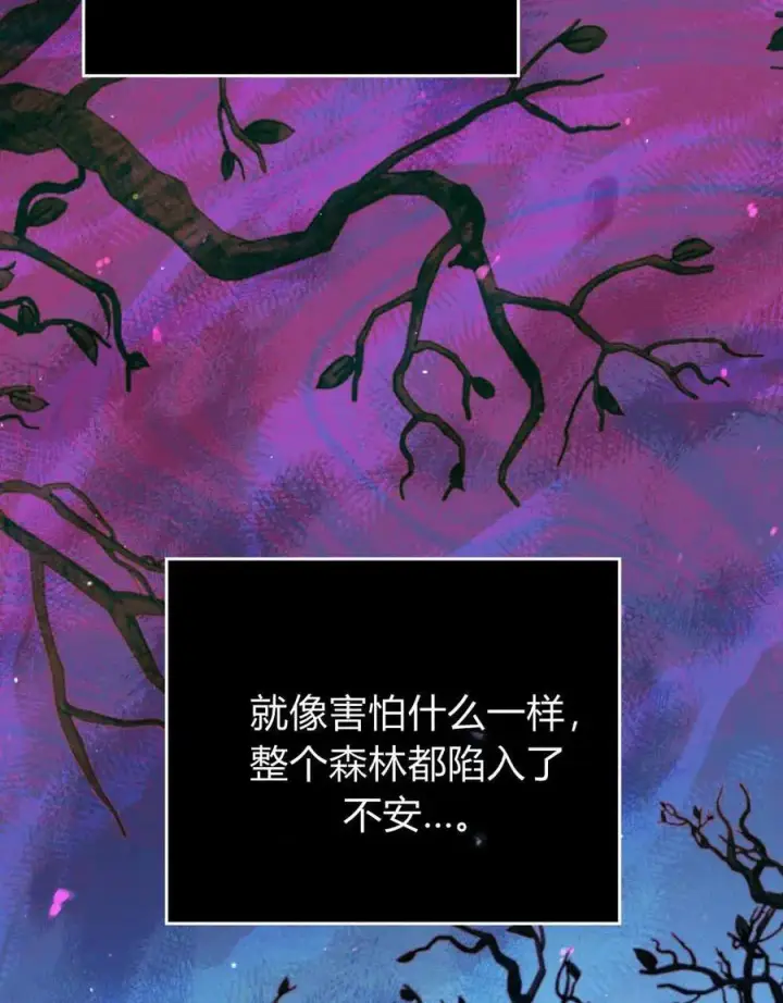 《与善良的仇人政治联姻》第61话图7