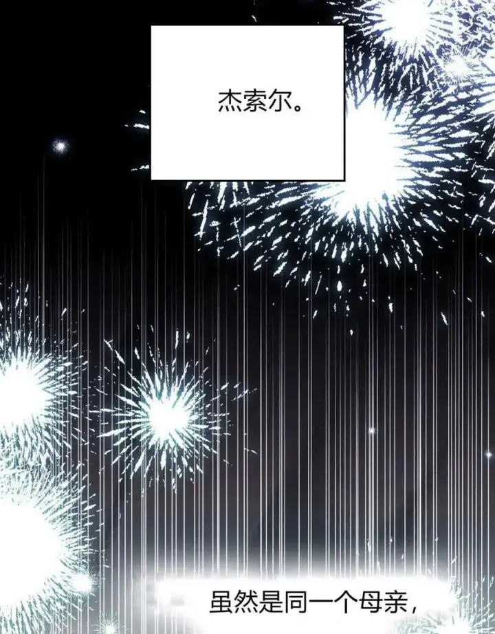 《与善良的仇人政治联姻》第61话图71
