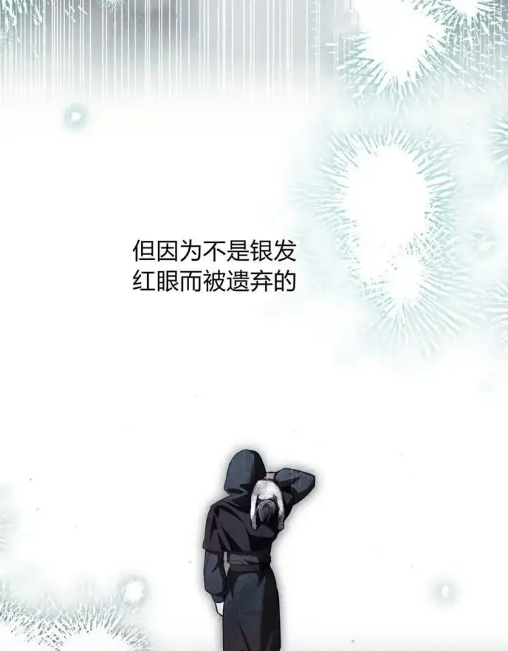 《与善良的仇人政治联姻》第61话图72