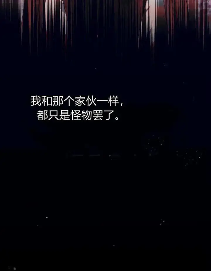 《与善良的仇人政治联姻》第61话图76