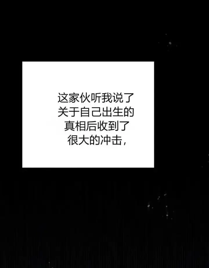 《与善良的仇人政治联姻》第61话图78