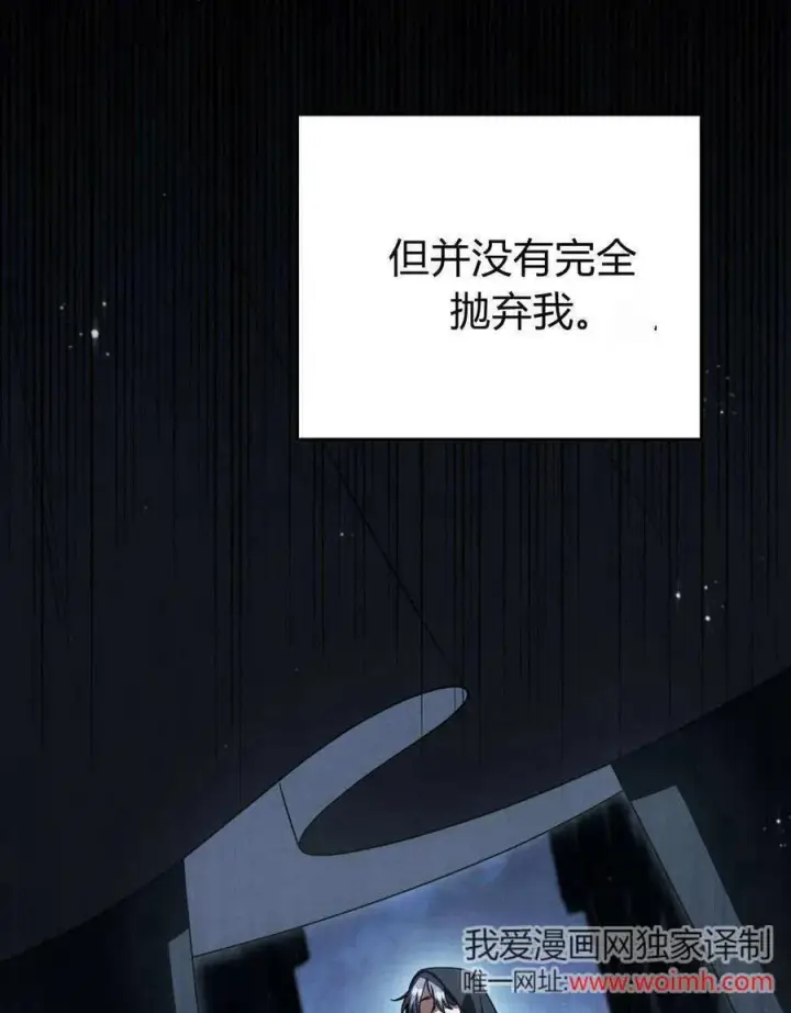 《与善良的仇人政治联姻》第61话图79