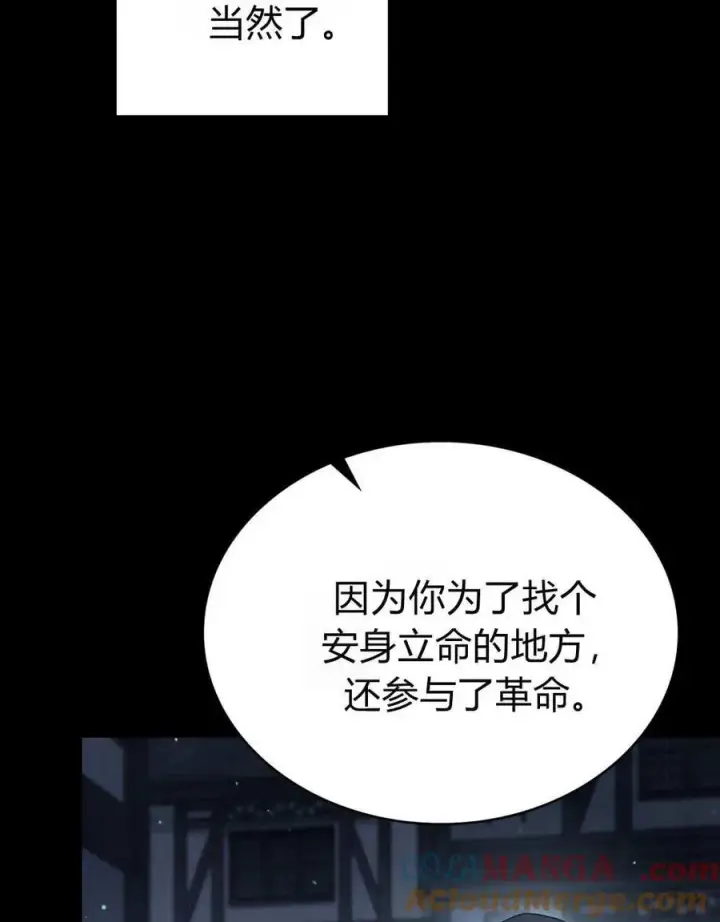 《与善良的仇人政治联姻》第61话图81