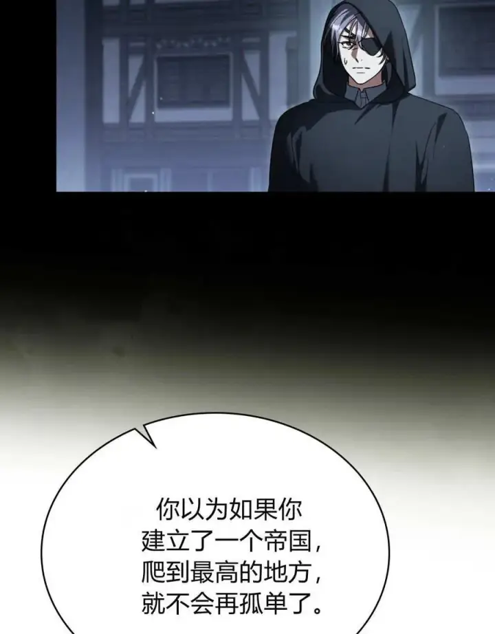 《与善良的仇人政治联姻》第61话图82