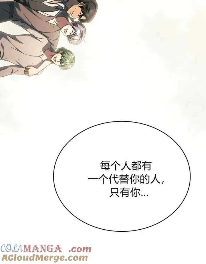 《与善良的仇人政治联姻》第61话图85