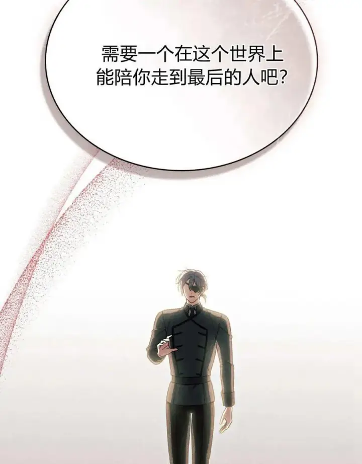 《与善良的仇人政治联姻》第61话图88
