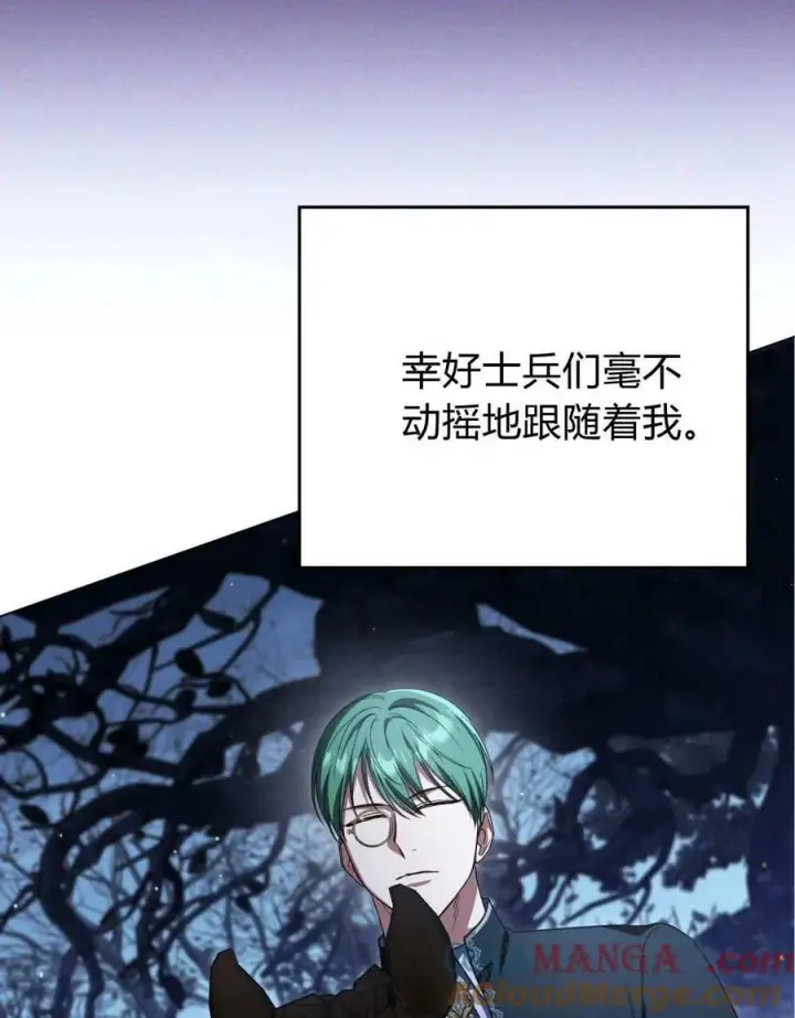 《与善良的仇人政治联姻》第61话图9