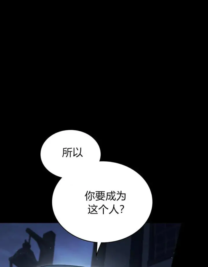 《与善良的仇人政治联姻》第61话图91