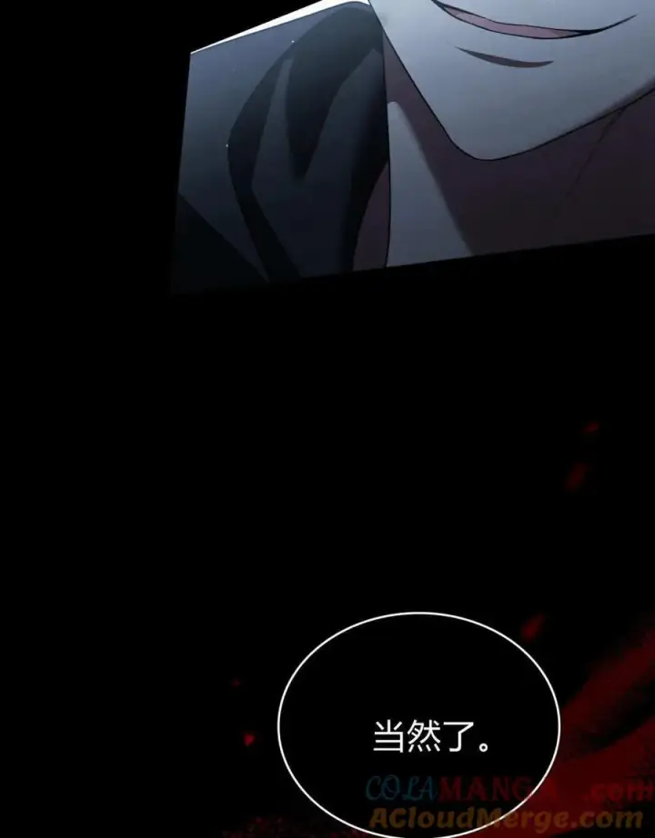 《与善良的仇人政治联姻》第61话图93