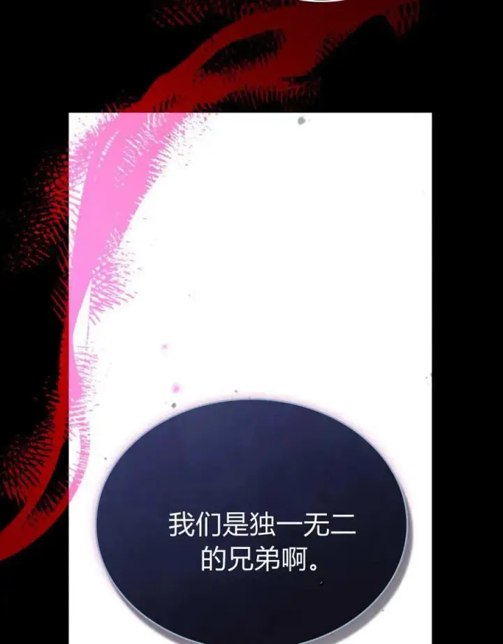 《与善良的仇人政治联姻》第61话图94