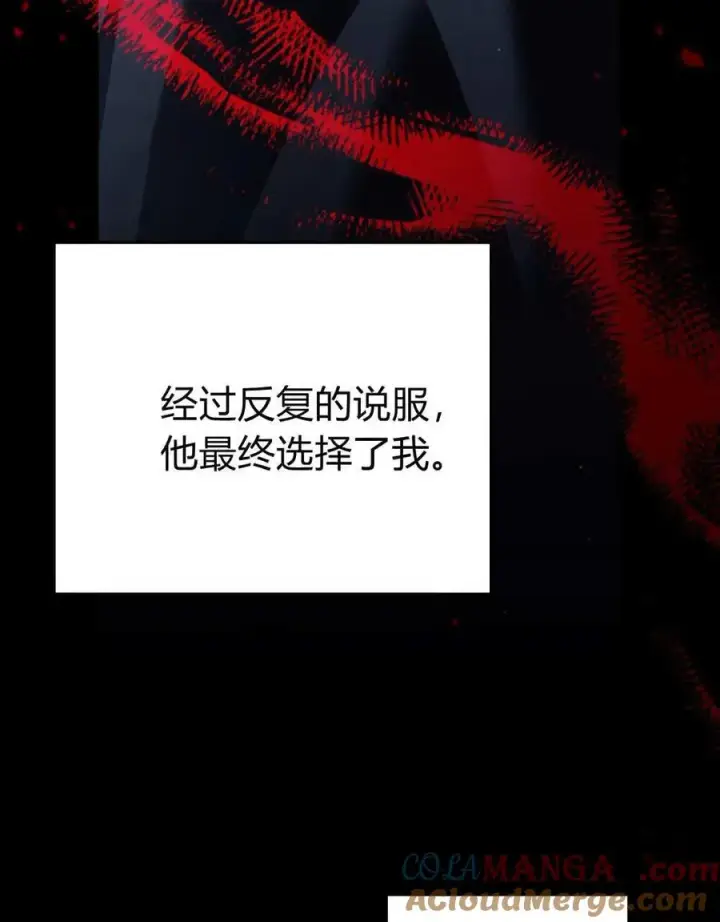 《与善良的仇人政治联姻》第61话图97