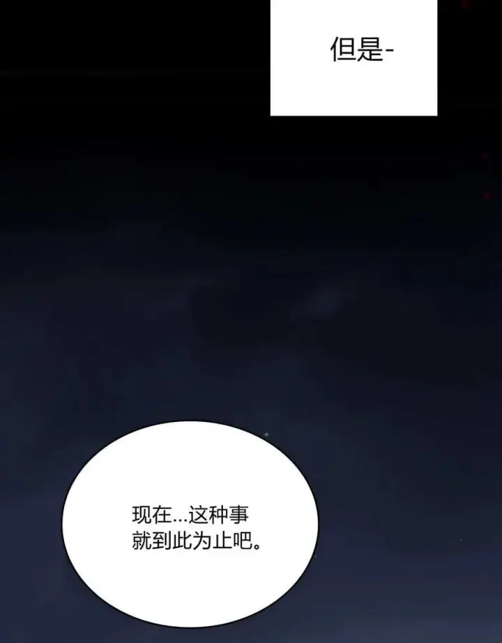 《与善良的仇人政治联姻》第61话图98