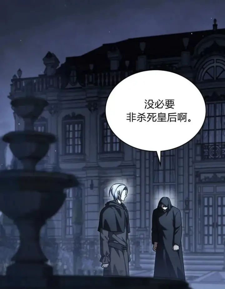《与善良的仇人政治联姻》第61话图99