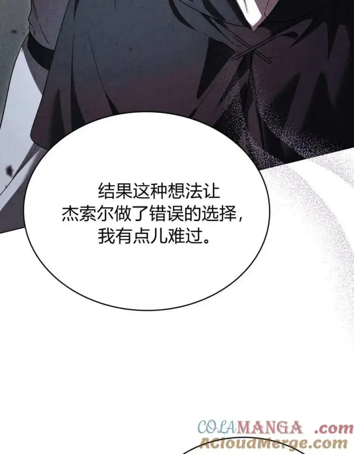 《与善良的仇人政治联姻》第62话图101