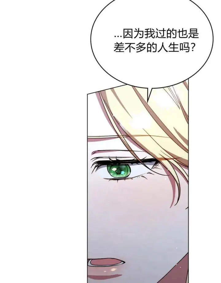《与善良的仇人政治联姻》第62话图102