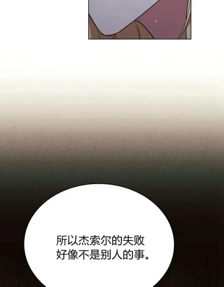 《与善良的仇人政治联姻》第62话图103