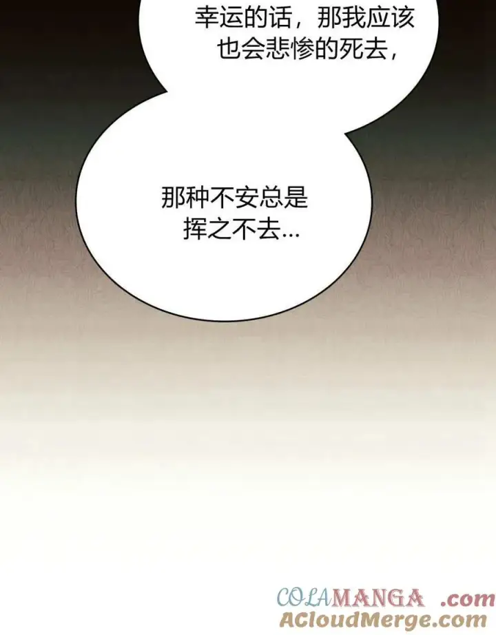 《与善良的仇人政治联姻》第62话图105