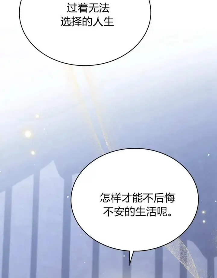 《与善良的仇人政治联姻》第62话图107