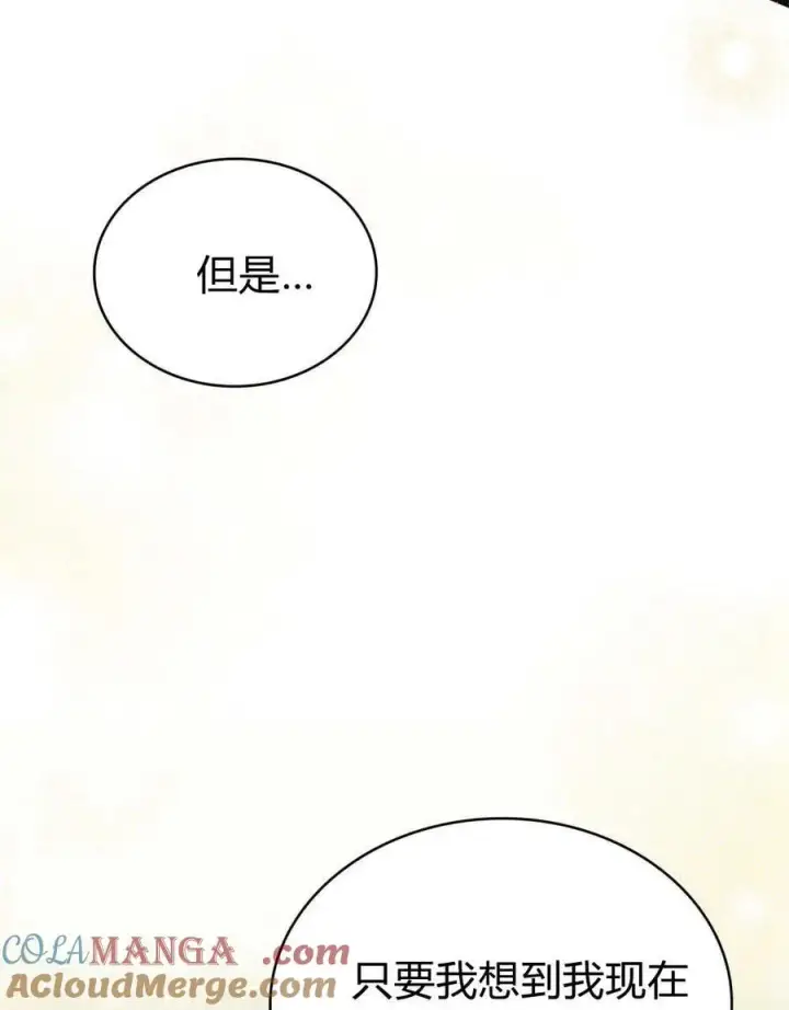 《与善良的仇人政治联姻》第62话图109