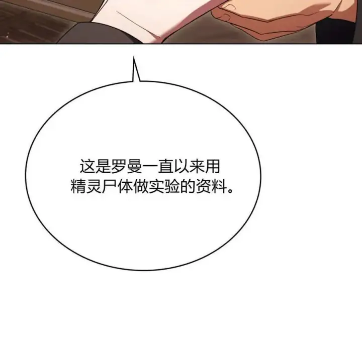 《与善良的仇人政治联姻》第62话图11