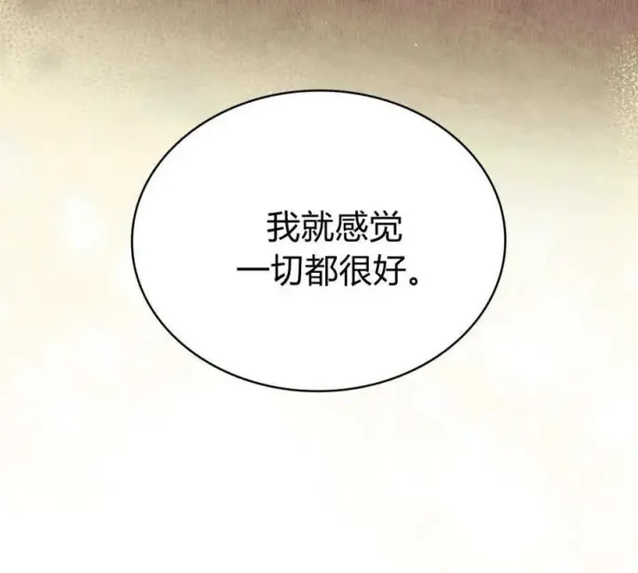 《与善良的仇人政治联姻》第62话图111