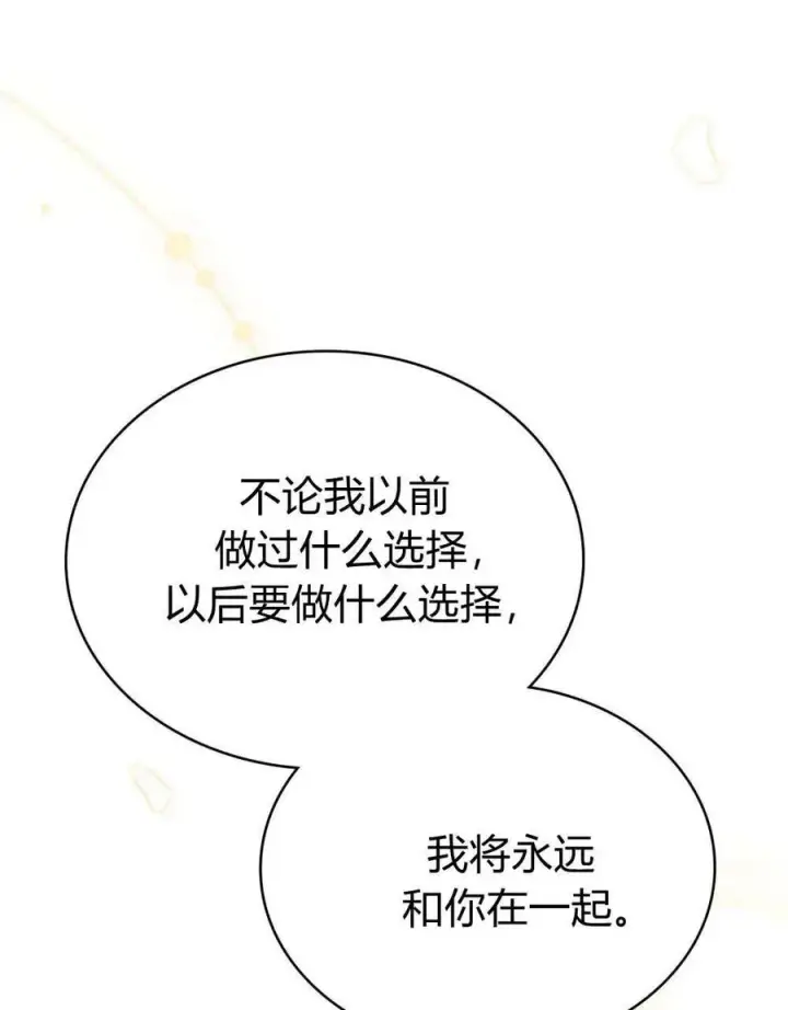 《与善良的仇人政治联姻》第62话图112