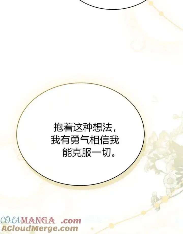《与善良的仇人政治联姻》第62话图113