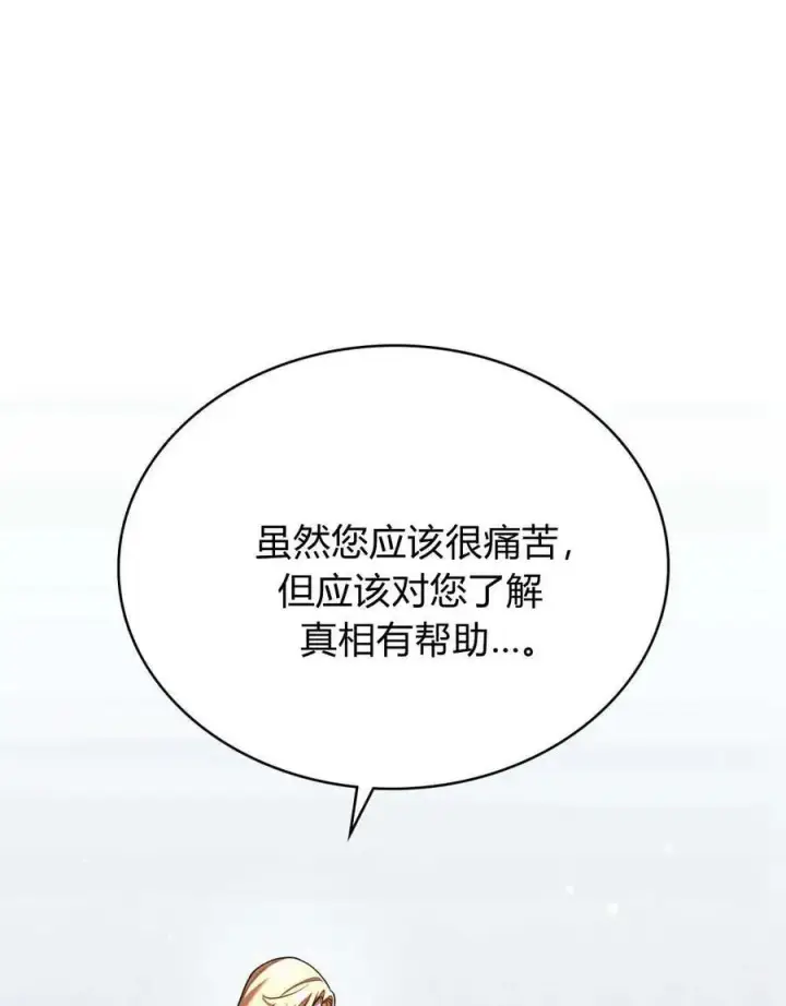 《与善良的仇人政治联姻》第62话图12