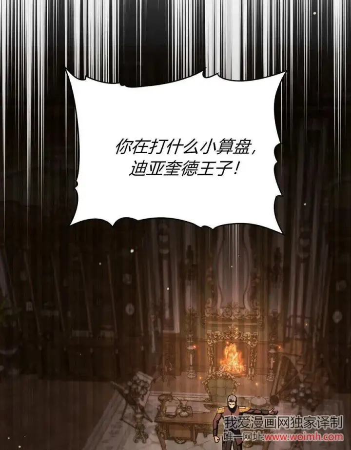 《与善良的仇人政治联姻》第62话图123
