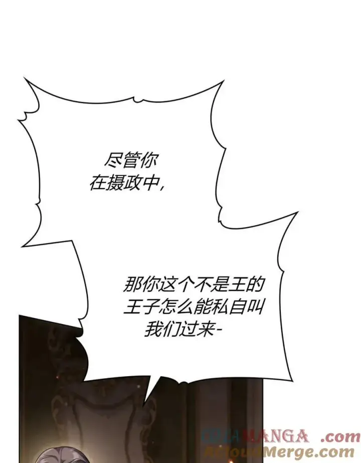 《与善良的仇人政治联姻》第62话图125
