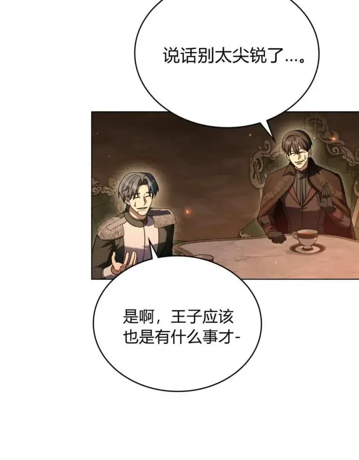 《与善良的仇人政治联姻》第62话图127