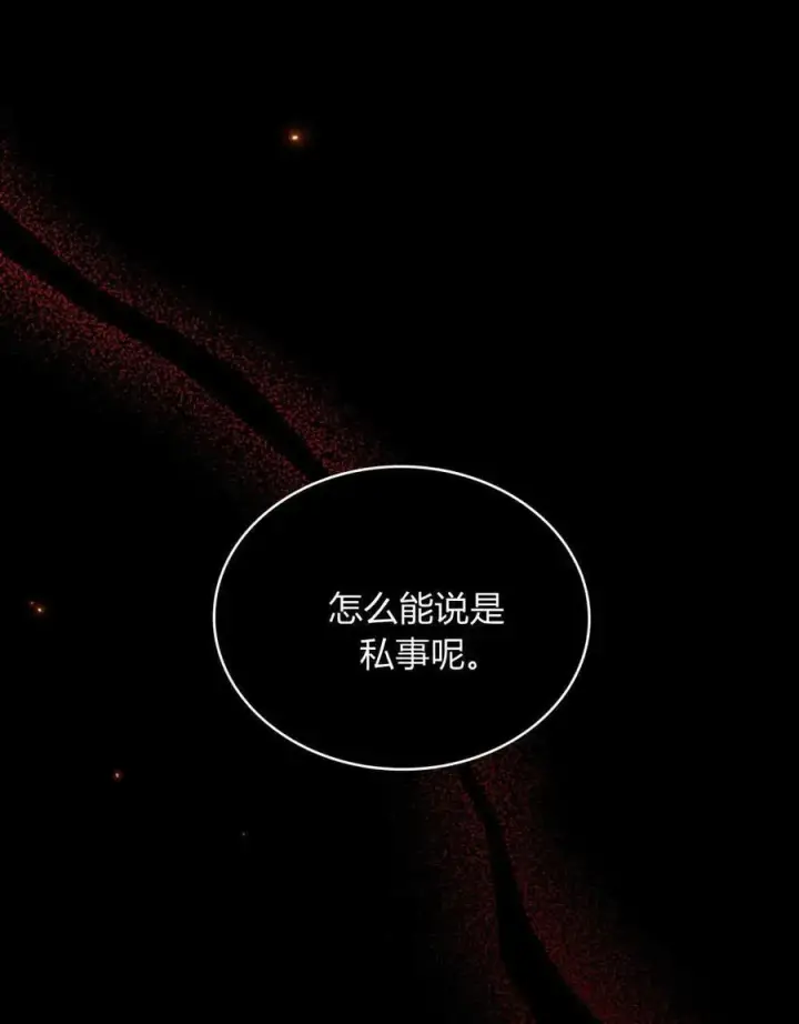 《与善良的仇人政治联姻》第62话图130