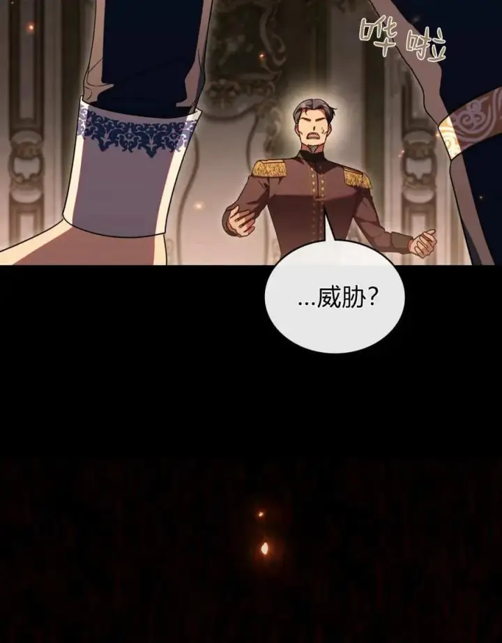 《与善良的仇人政治联姻》第62话图132