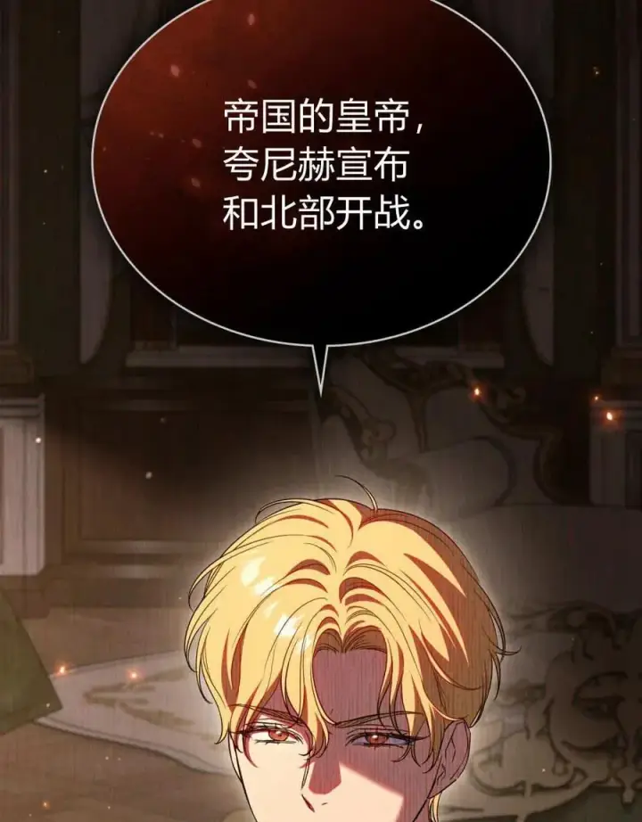 《与善良的仇人政治联姻》第62话图134