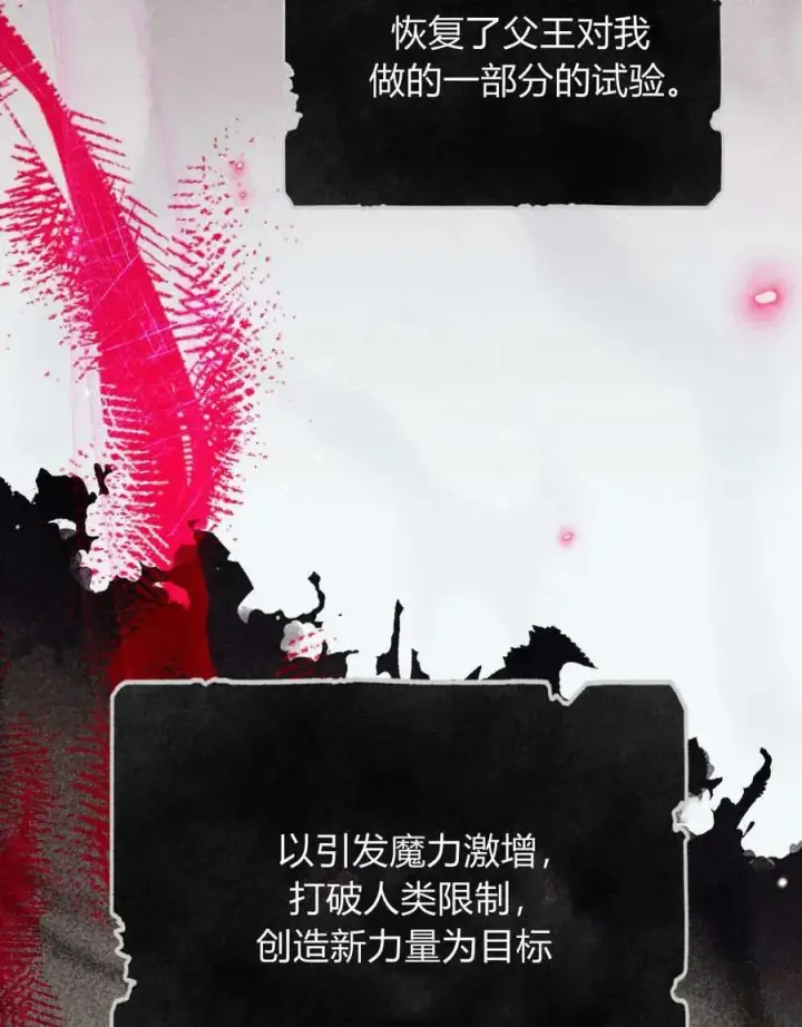 《与善良的仇人政治联姻》第62话图15