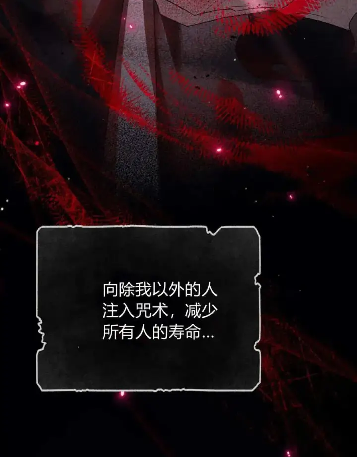 《与善良的仇人政治联姻》第62话图18