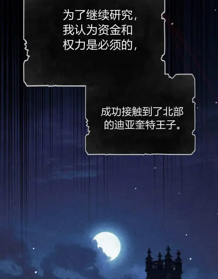 《与善良的仇人政治联姻》第62话图22