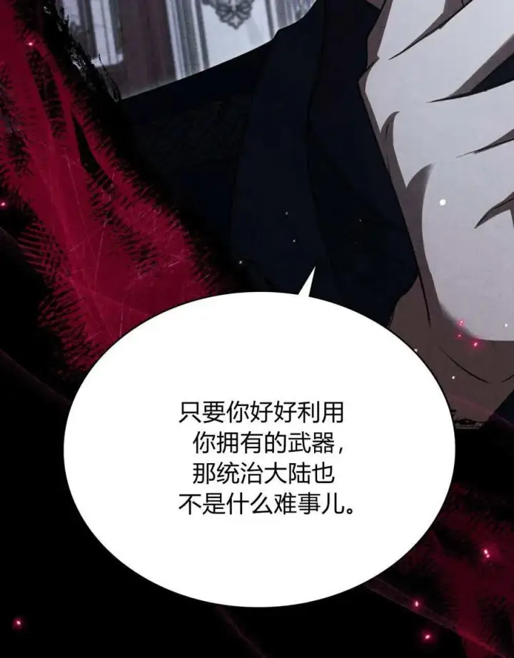 《与善良的仇人政治联姻》第62话图28