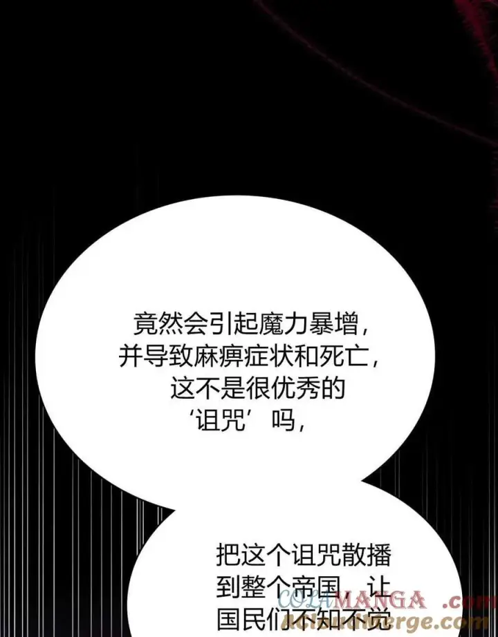 《与善良的仇人政治联姻》第62话图29