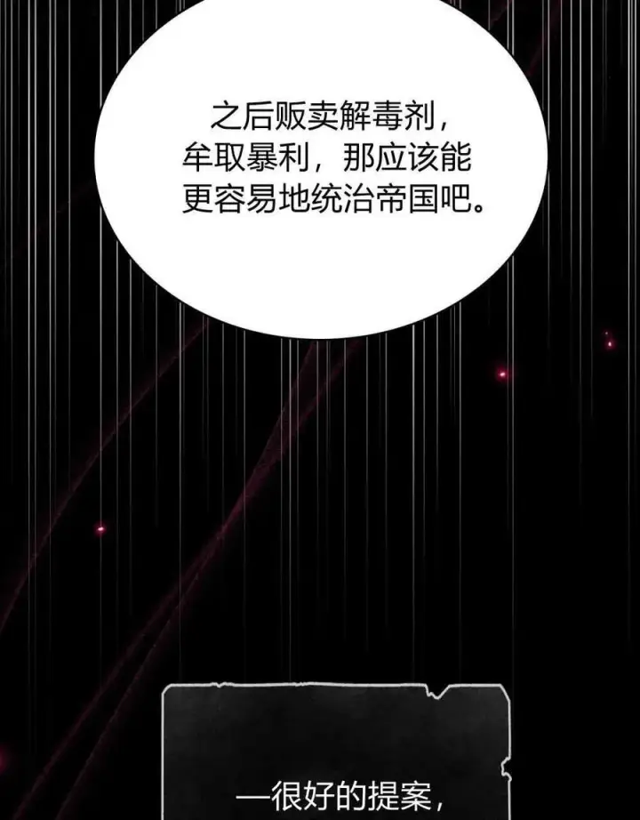 《与善良的仇人政治联姻》第62话图32