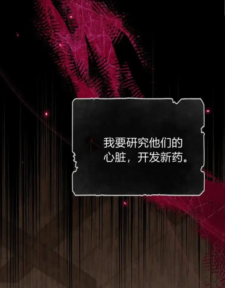 《与善良的仇人政治联姻》第62话图35