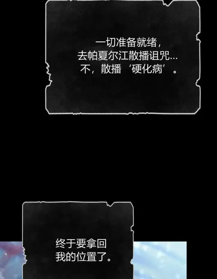 《与善良的仇人政治联姻》第62话图39