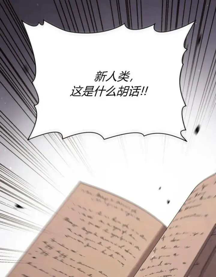 《与善良的仇人政治联姻》第62话图42