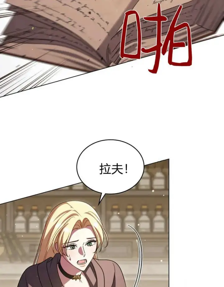 《与善良的仇人政治联姻》第62话图43